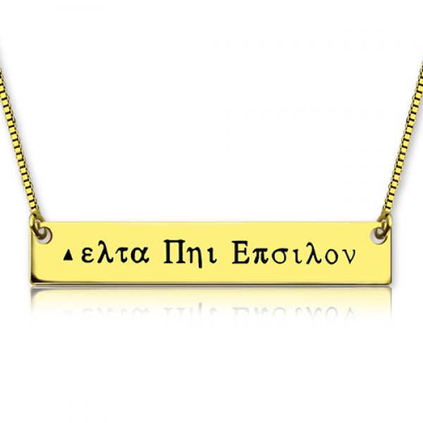 Gold Greek Name Bar Necklace - The Handmade ™