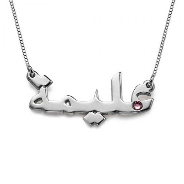 Silver Swarovski Crystal Arabic Name Necklace - The Handmade ™